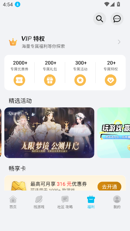 华为荣耀游戏中心
