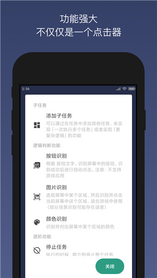 贝利自动点击器 官网最新版