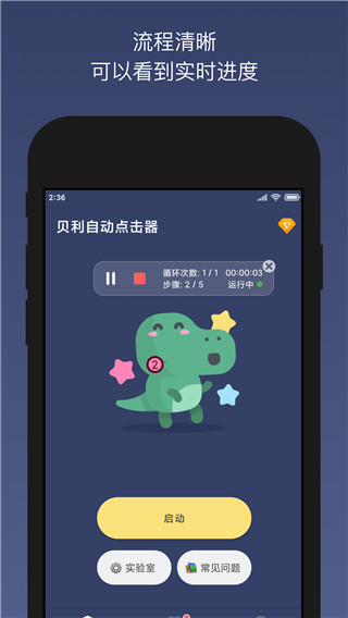 贝利自动点击器 官网最新版