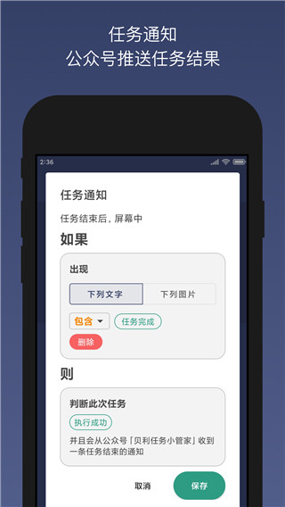 贝利自动点击器 官网最新版
