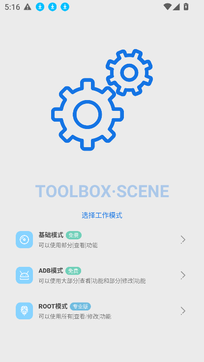 scene工具箱 专业版