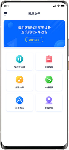 爱思助手盒子 安卓版