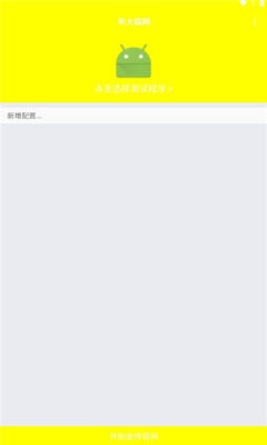 牢大弱网 5.0下载免费弱网