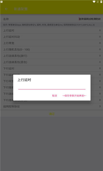 牢大弱网 5.0下载免费弱网