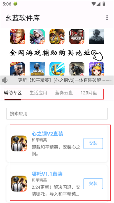 幺蓝软件库 辅助直装