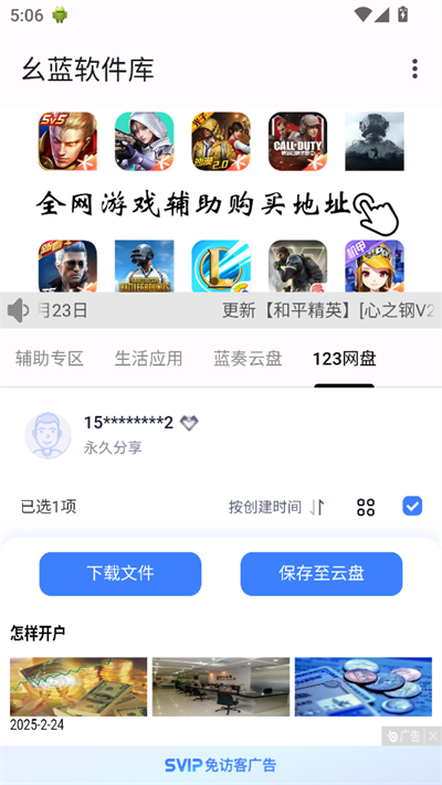幺蓝软件库 辅助直装