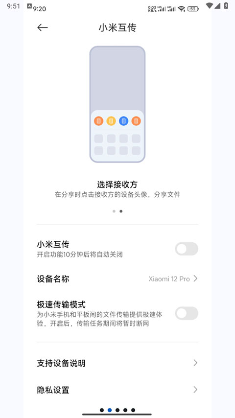 小米互传 2025最新版