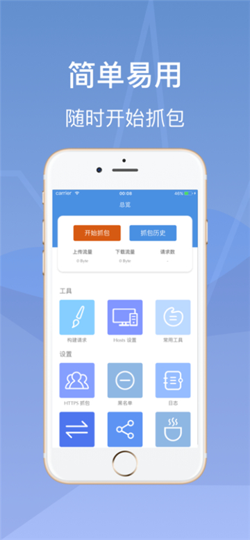 stream抓包工具 官方正版