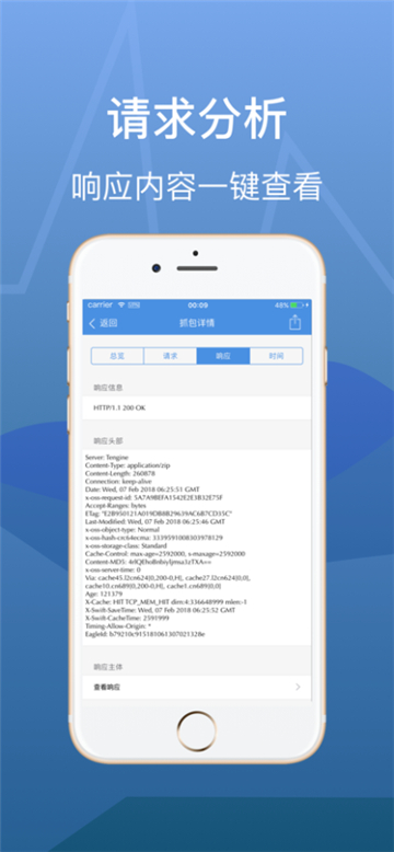 stream抓包工具 官方正版