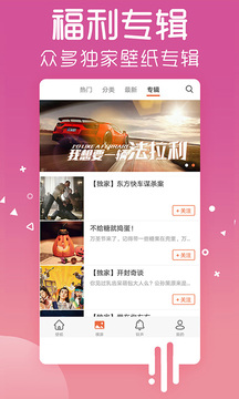 爱壁纸 官网版