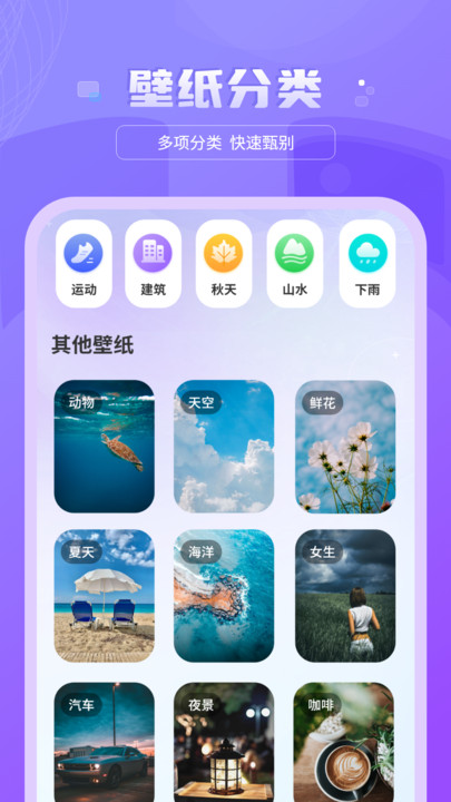好看图库天天屏保壁纸 手机版