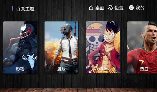 百变主题 永久免费车机版