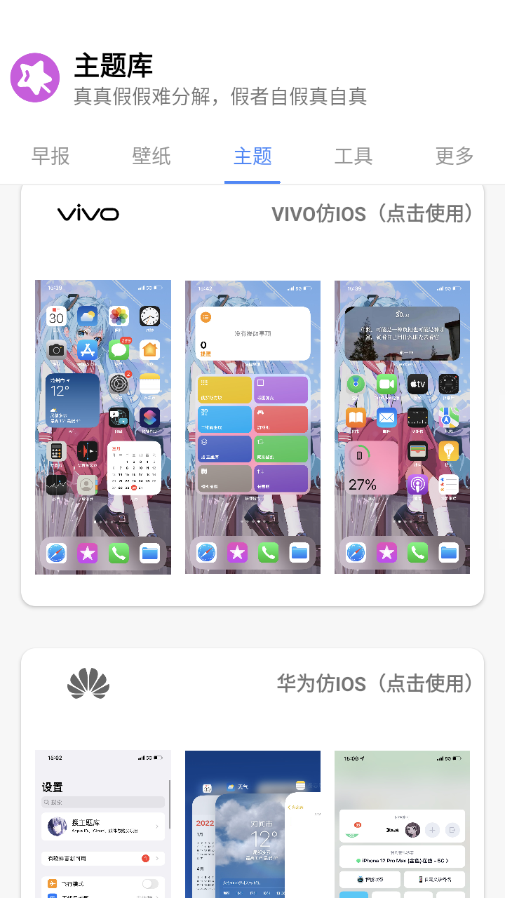 主题盒 安卓仿苹果
