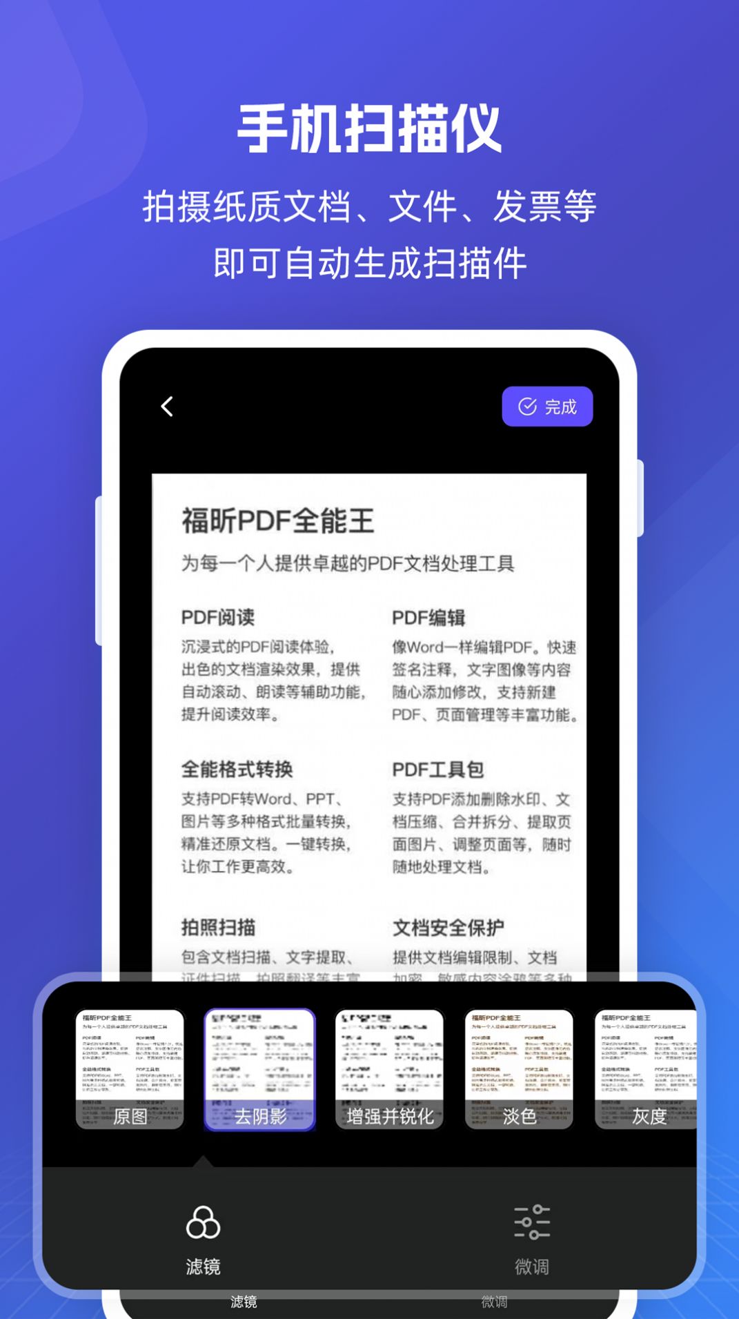 福昕PDF全能王 安卓版