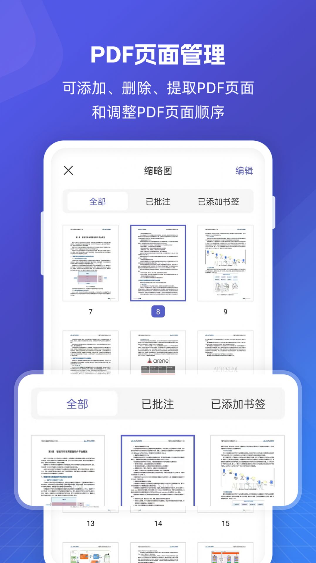 福昕PDF全能王 安卓版