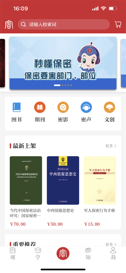 保密观 2025最新版