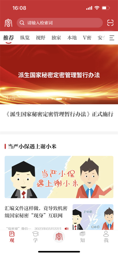保密观 2025最新版