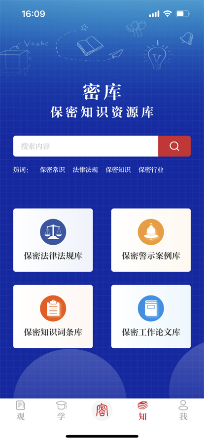 保密观 2025最新版