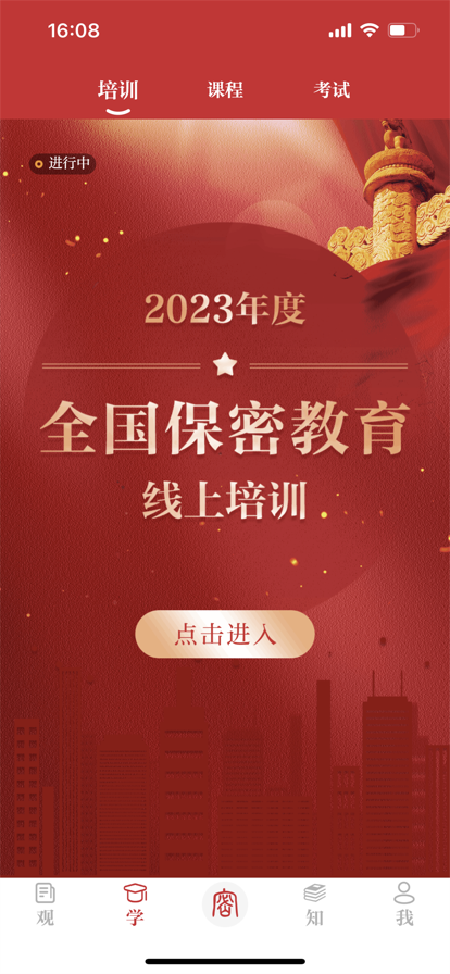 保密观 2025最新版