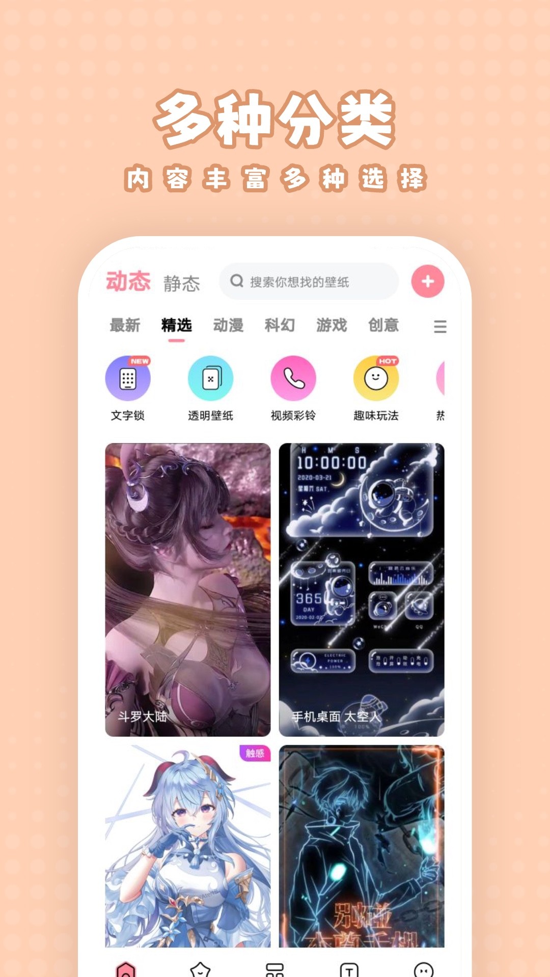 白桃壁纸 免费版