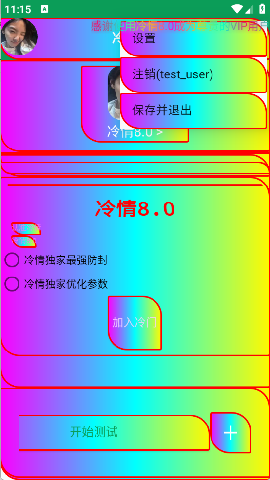 冷情8.0 官方正版安装