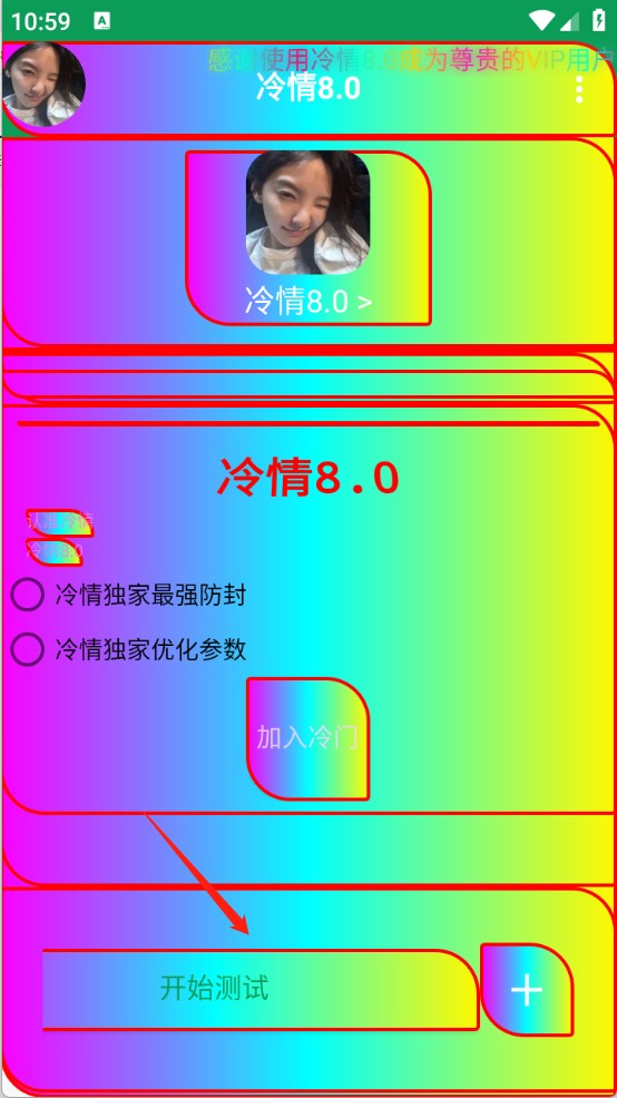 冷情8.0 官方正版安装