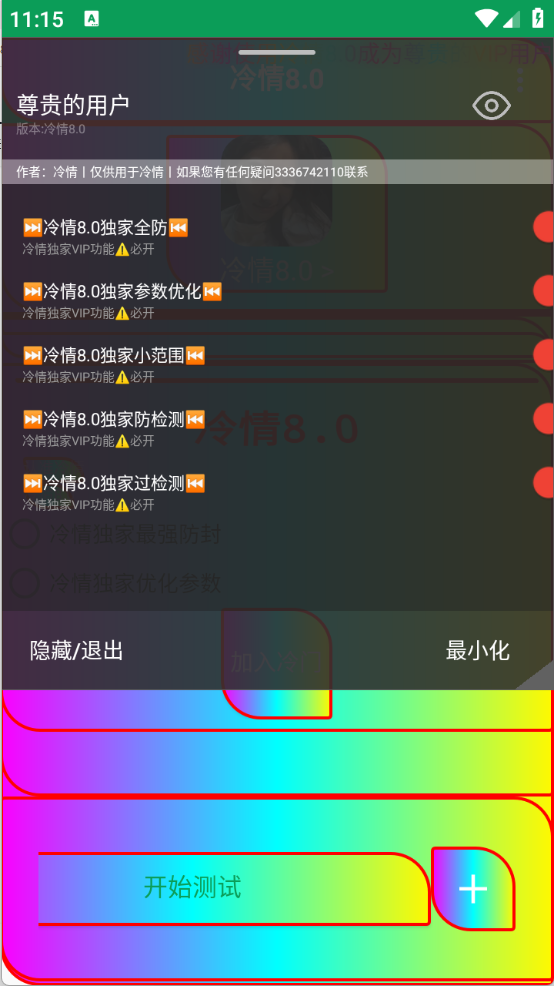 冷情8.0