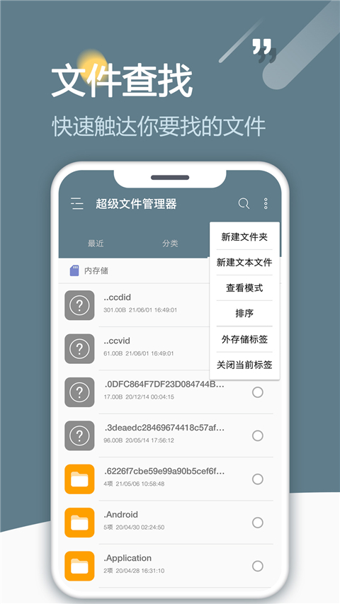 RE管理器 免root汉化版
