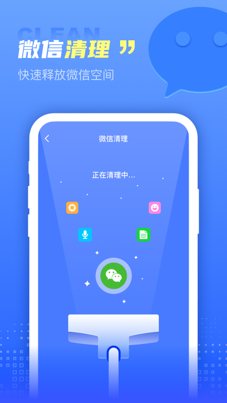 超能清理