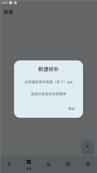 LSPatch 免root安卓版