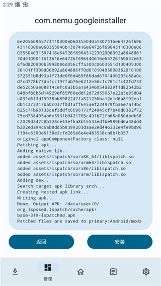 LSPatch 免root安卓版