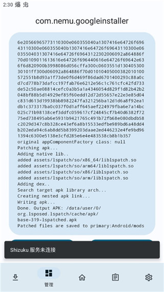 LSPatch 免root安卓版