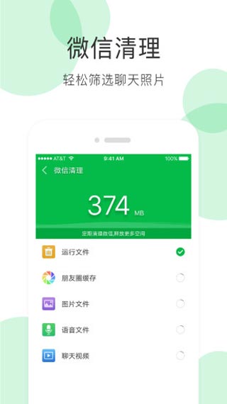 手机清理大师 免费版