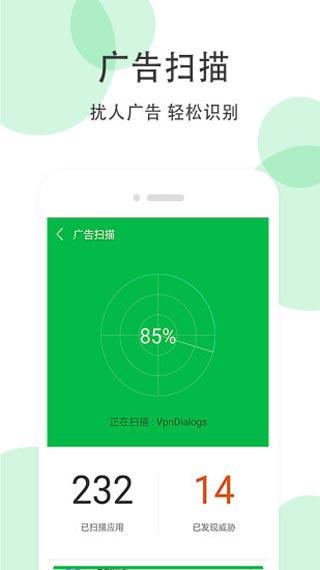 手机清理大师 免费版