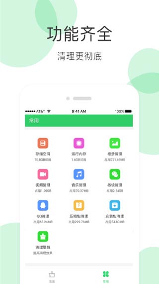 手机清理大师 免费版