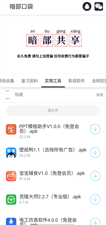 暗部口袋 2025最新版