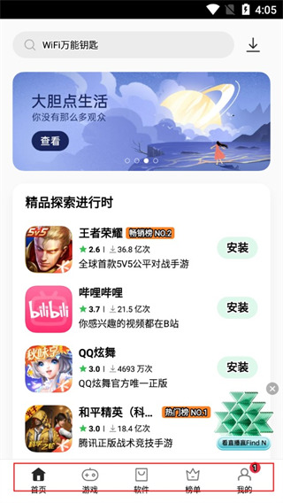 oppo软件商店 2025官方版