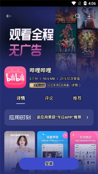 oppo软件商店 官方下载安装