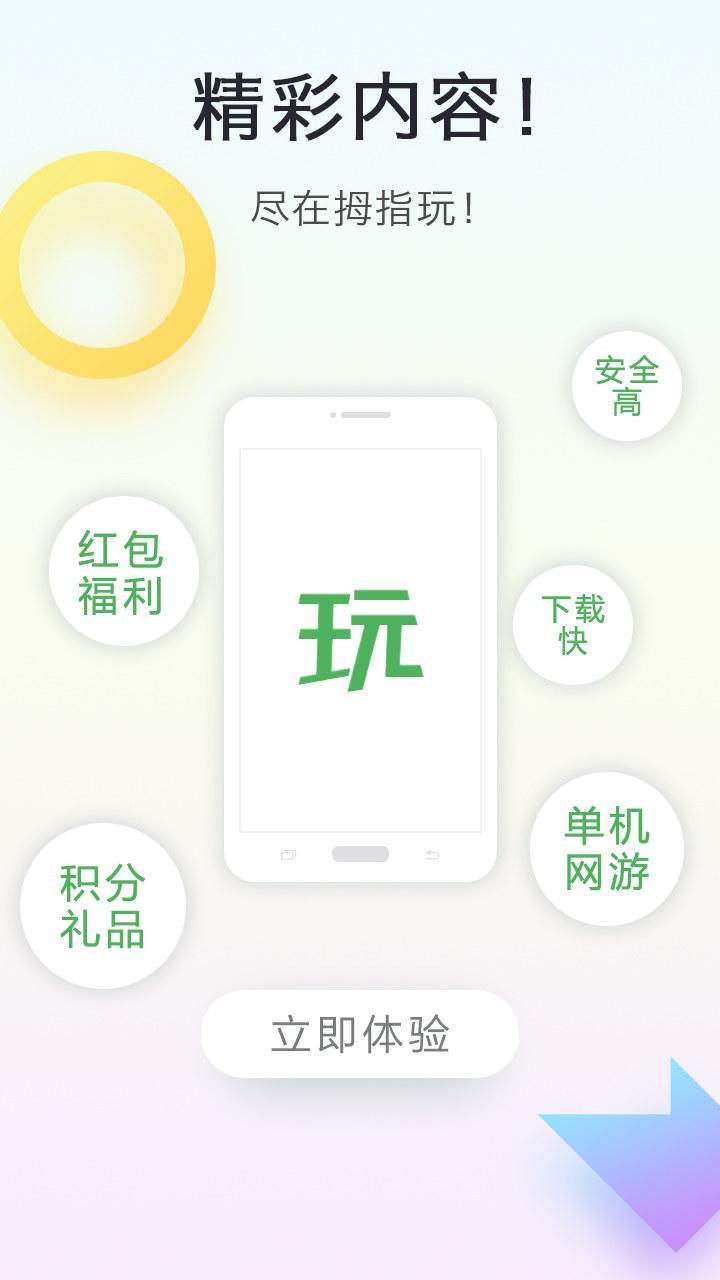 拇指玩 官方网站入口