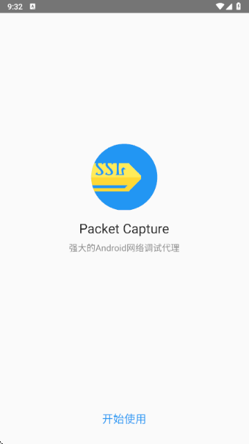 Packet Capture 安卓版