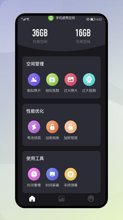 大神清理加速 手机版