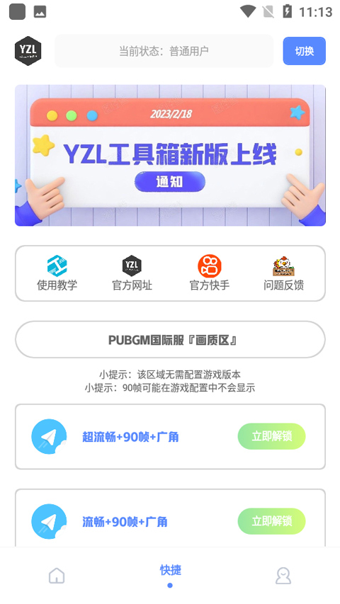YZL工具箱 国服