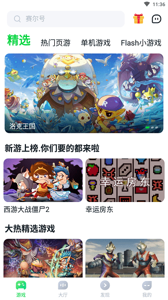 870云游戏 2025官方正版