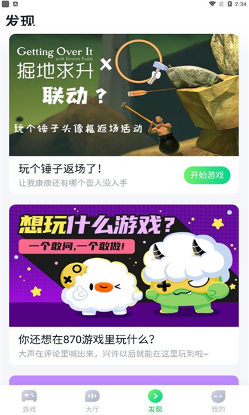 870云游戏 2025官方正版