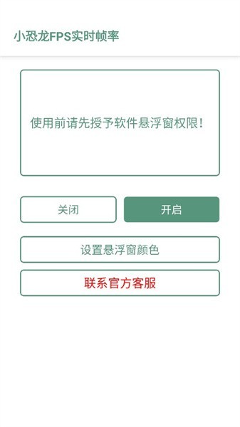 小恐龙FPS实时帧率 官网版