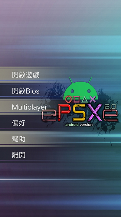 epsxe模拟器 专业版