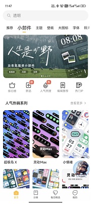 小米主题商店 2025最新版