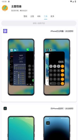 主题怪兽 app下载安装最新版本