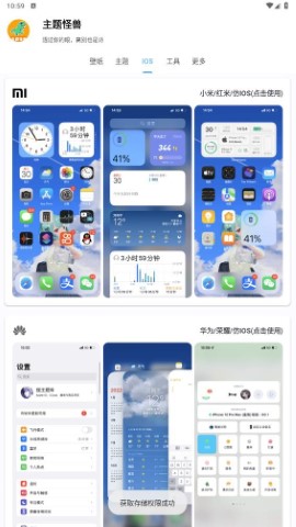 主题怪兽 app下载安装最新版本