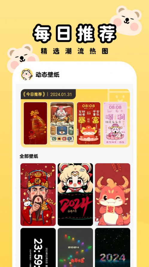 萌趣壁纸 app官方入口